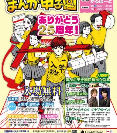 【終了】高知市で「まんが甲子園」開催