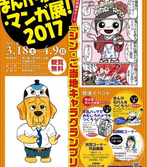 【終了】まんが・漫画・マンガ展！2017 高知漫画集団・高知漫画グループくじらの会合同作品展