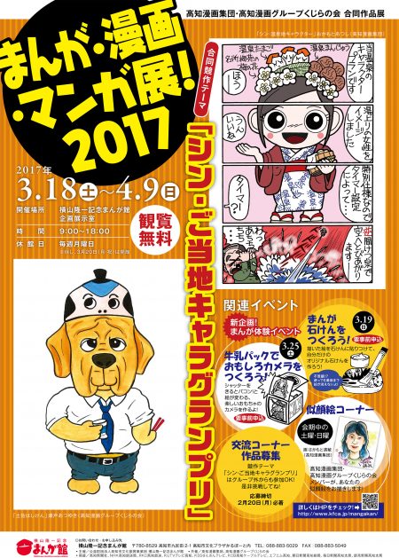 まんが・漫画・マンガ展！