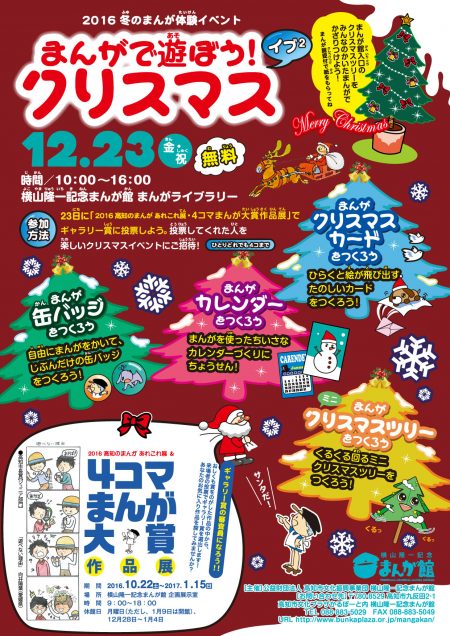 まんがで遊ぼう！クリスマスチラシ