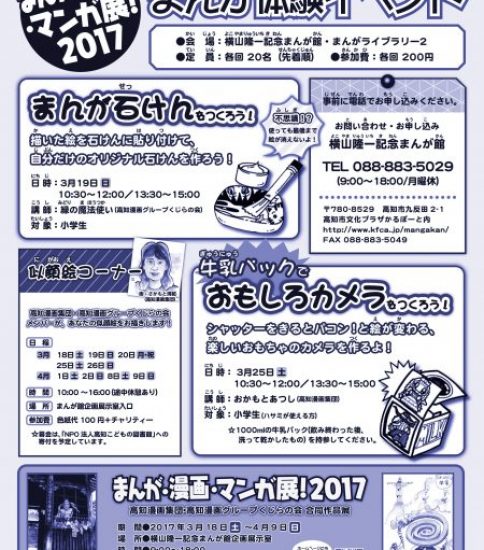 【終了】まんが体験イベント参加者募集！