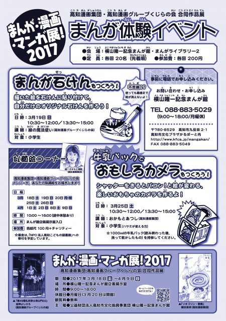 まんが体験イベント