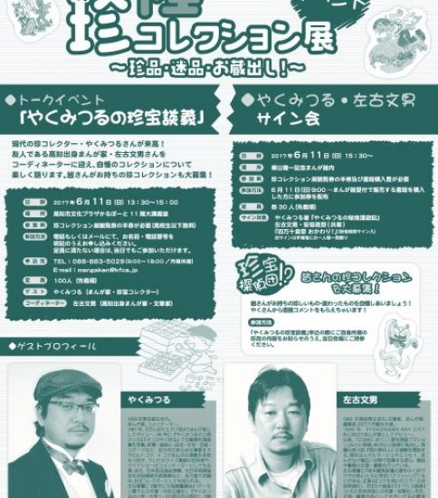 【終了】やくみつるさんトークイベント＆サイン会