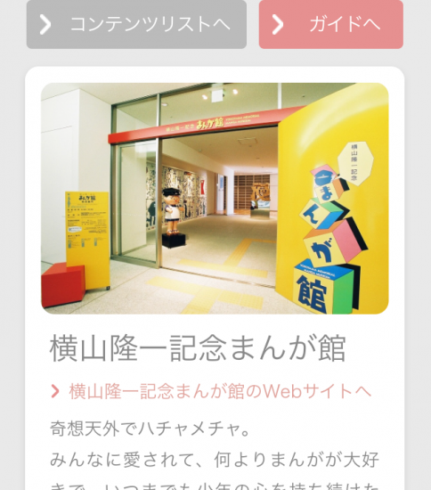 ミュージアム展示ガイドアプリ「ポケット学芸員」に登録しました