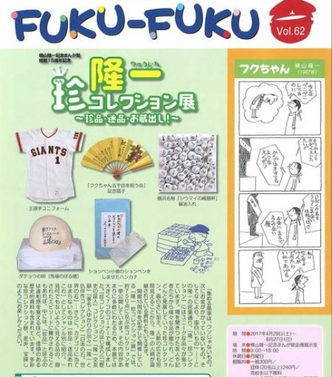 館報FUKU-FUKU 第62号を発行しました