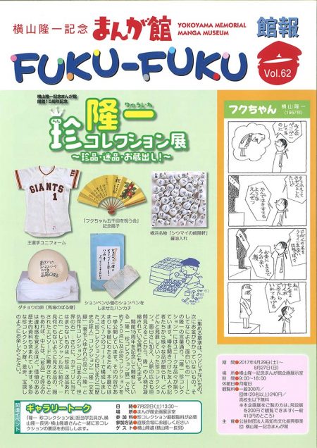 館報FUKU-FUKU62号