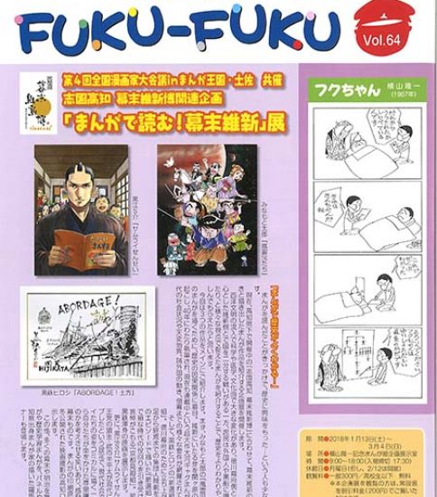 館報FUKU-FUKU第64号を発行しました