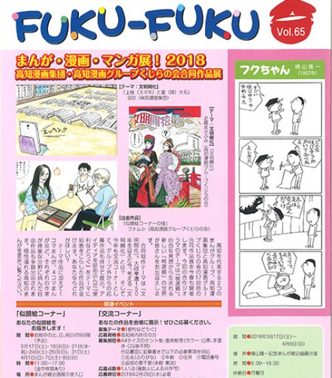 館報FUKU-FUKU　第65号を発行しました