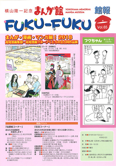 館報FUKU-FUKU　第65号