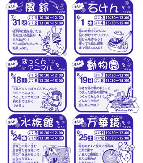 【終了】2018夏休みまんが体験イベント　めざせ！まんが職人