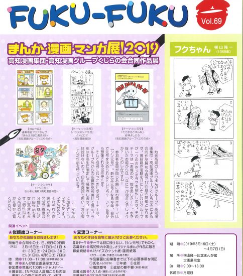 館報FUKU-FUKU　第69号を発行しました