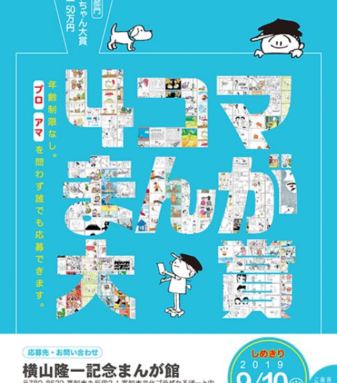 第15回まんがの日記念・4コマまんが大賞　受賞者決定のお知らせ