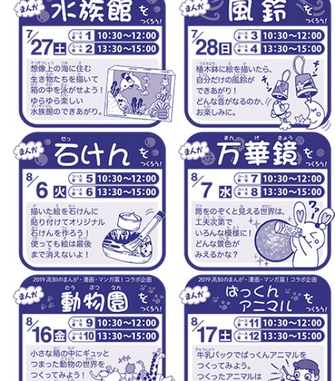 【終了】2019夏休みまんが体験イベント　めざせ！まんが職人