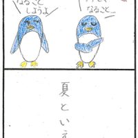 フクちゃん大賞「ペンギン流　夏のすごし方」築井稟乃 絵が的確でとても上手！青竹の色もグー！「それ！！」「ヒュー」「あー」が効果的です。それにしても「夏といえば…流しあじだ！！」と決めつけるのが笑えますね。ムダがなく、すばらしい作品です。（矢野） 漫才っぽい入りかたにワクワク、３コマ目の「夏といえば…」で期待させて、それを裏切らないオチ。「流しあじ」とは！やられました〜！（くさか）