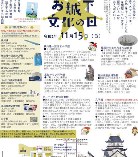 【終了】第4回お城下文化の日