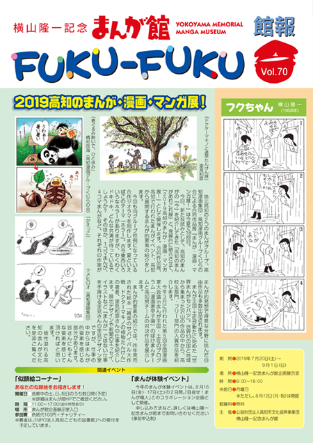 FUKU-FUKU Vol70