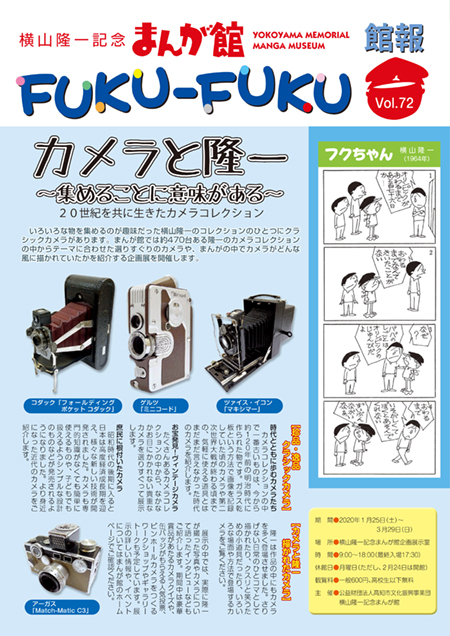 FUKU-FUKU Vol72