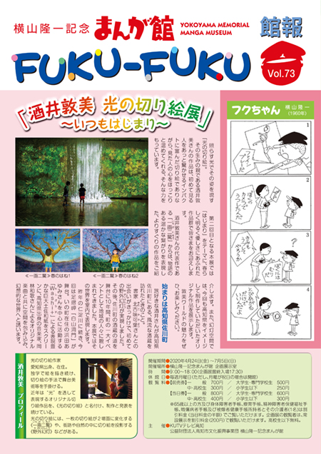 FUKU-FUKU Vol73