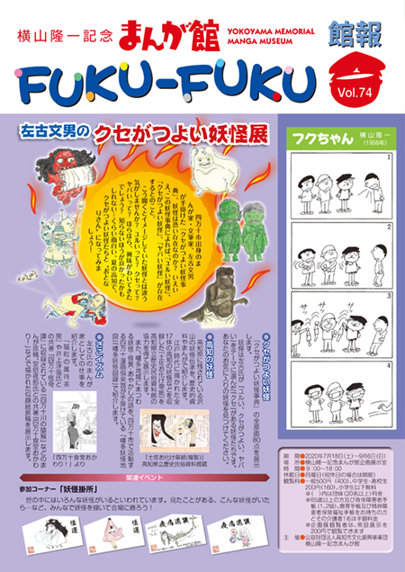 FUKU-FUKU Vol74