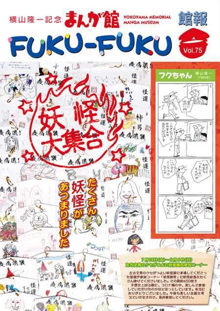 FUKU-FUKU Vol75