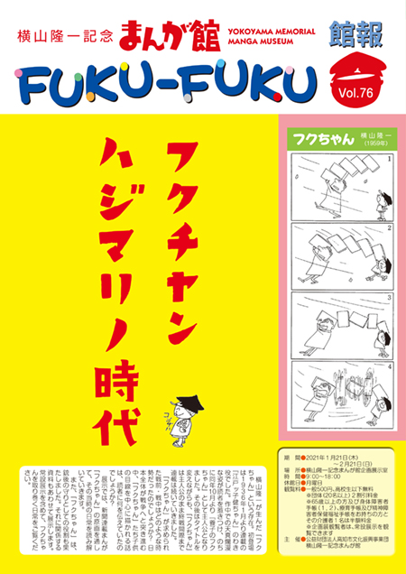 FUKU-FUKU Vol76