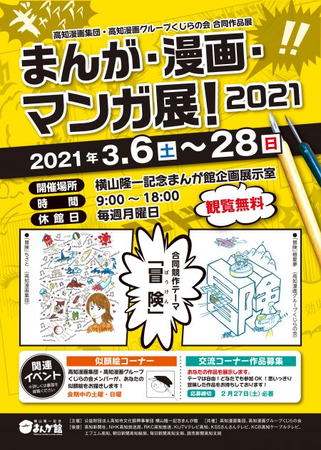 まんが×3展！2021