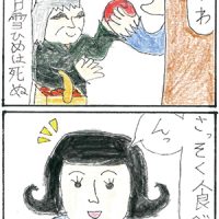 「白雪ひめ」中谷桂吉 ●最後のコマの白雪ひめの顔がよい。(60代:女性) ●まじょのだいしっぱいww(10代:女性)