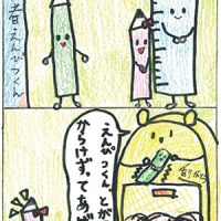 「せいくらべ」古田早紀 ●背比べで長さがよく分かる。(60代:女性) ●楽しい。(30代:男性)