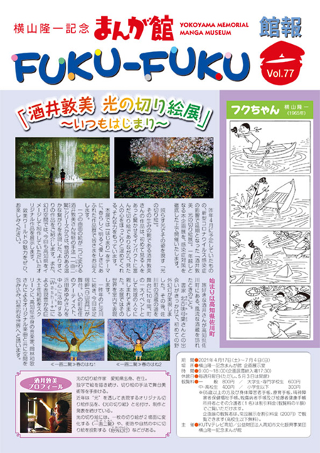 FUKU-FUKU Vol77