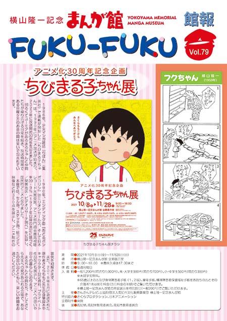 FUKU-FUKU Vol79