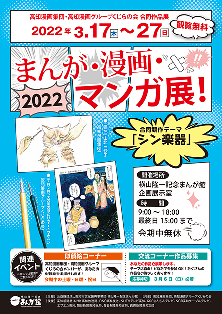 マンガ展2022_表2out