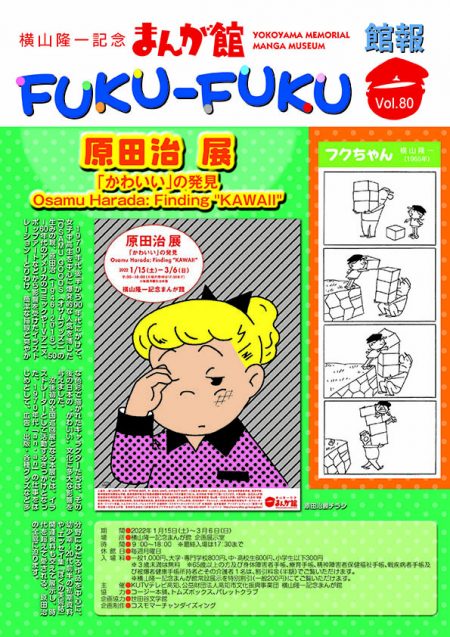 FUKU-FUKU Vol80