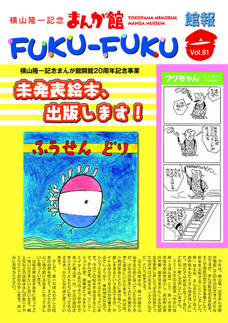 FUKU-FUKU Vol81