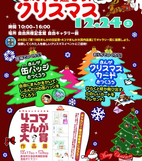 【終了】2022冬のまんが体験イベント「まんがで遊ぼう！ プレクリスマス」