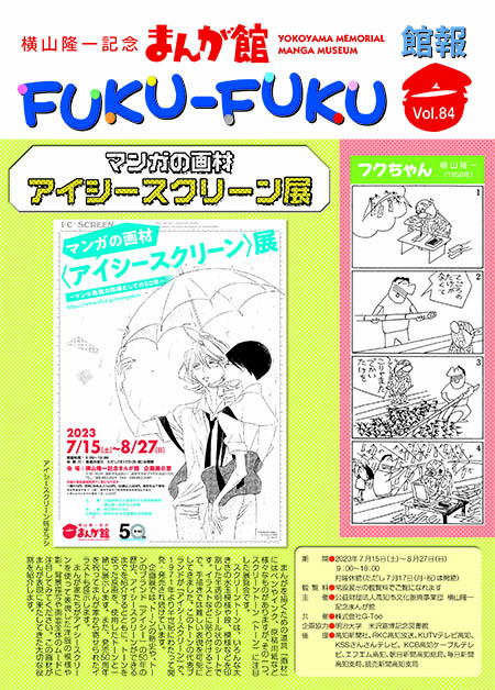 FUKU-FUKU Vol84