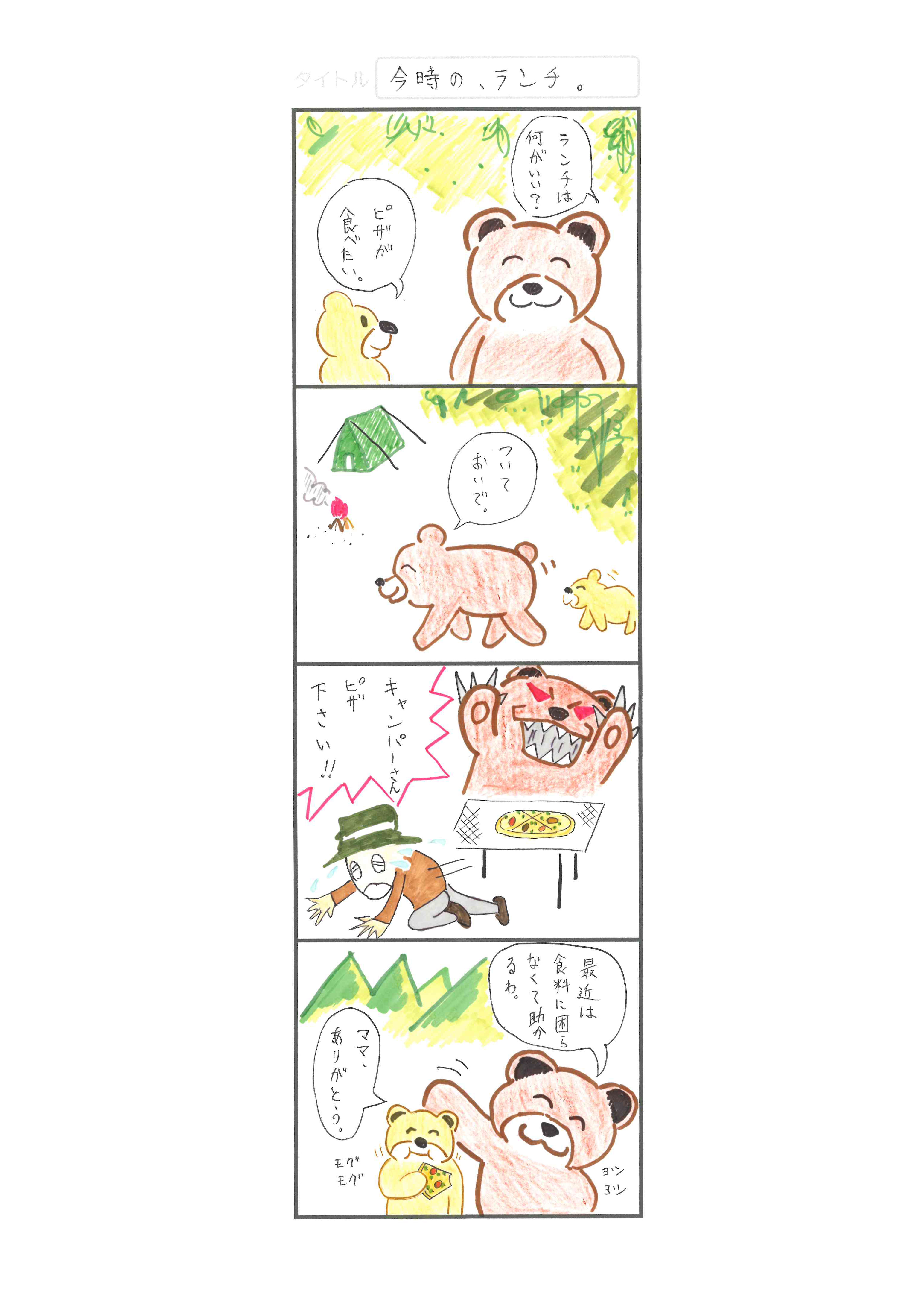 終了】第19回4コマまんが大賞作品展 ギャラリー賞のお知らせ | 横山 