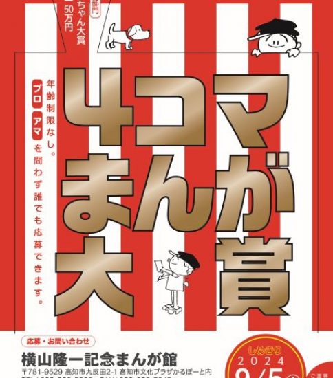 第20回まんがの日記念 ４コマまんが大賞