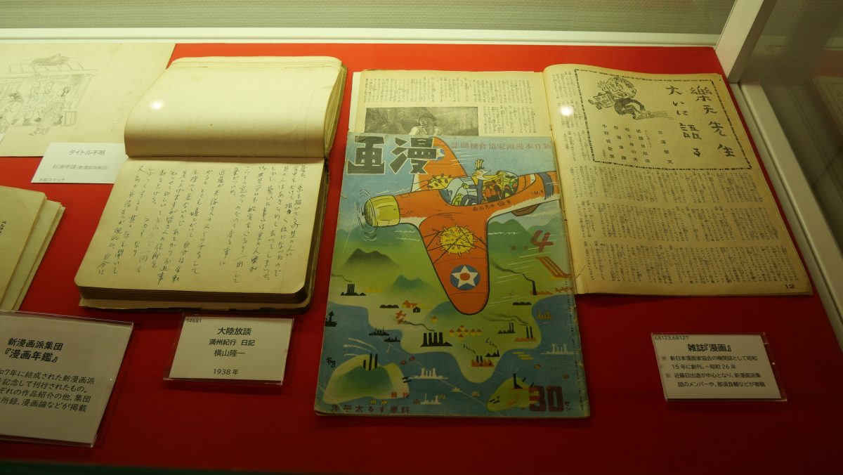 テーマ展示「知っておきたい伝説の漫画家たち」