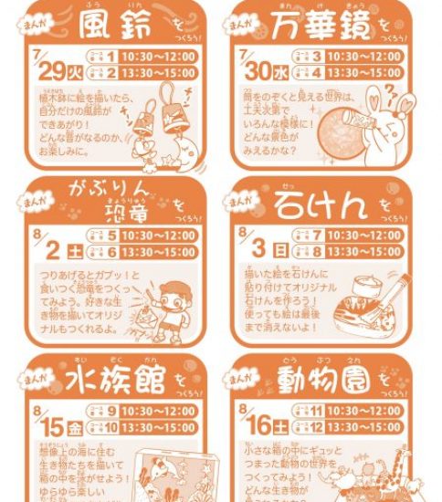 2025夏休みまんが体験イベント「めざせ！まんが職人」