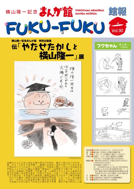 FUKU-FUKU Vol90サムネ