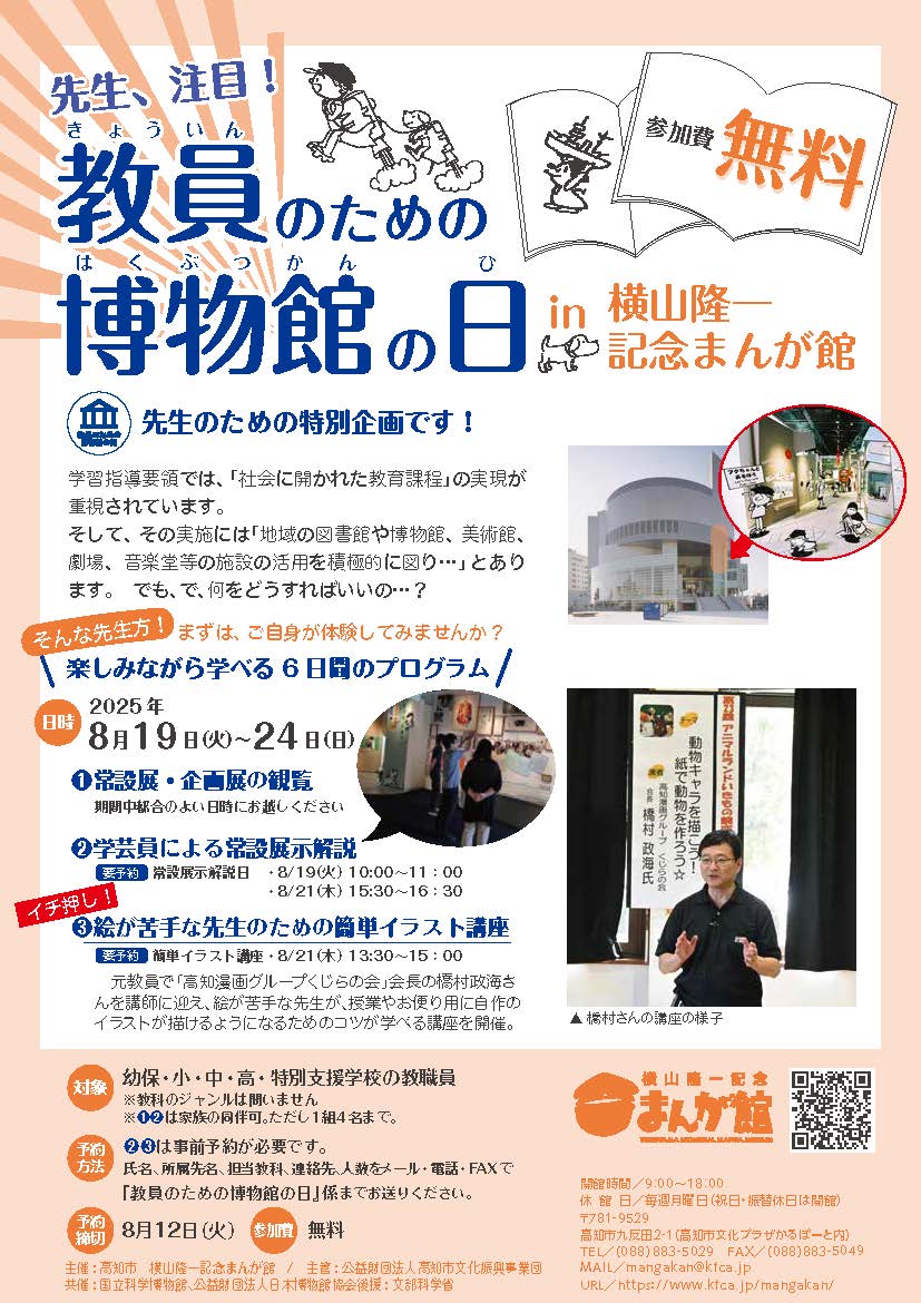 博物館の日2025チラシ