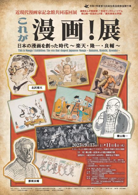 これが漫画！展(高知)_チラシ表 HP