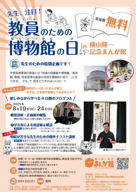 博物館の日2025チラシ変更分