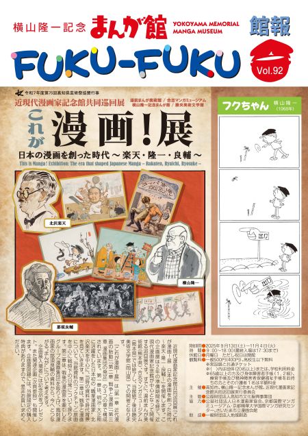 FUKU-FUKU Vol92のサムネ