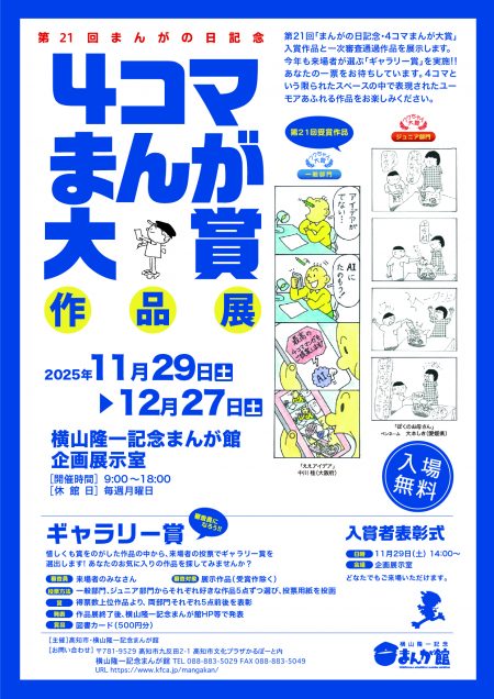 第21回4コマまんが大賞作品展チラシ