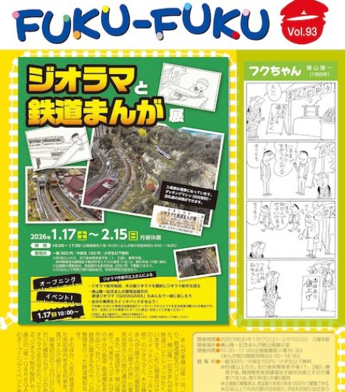館報FUKU-FUKU　第93号を発行しました