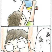 「高い」P.N.ルーチン・ナカムラ ●現代ジョークをテンポ良く表現していて面白かった。（30代） ●わかる。いつまで高いのかな？（10歳未満） 