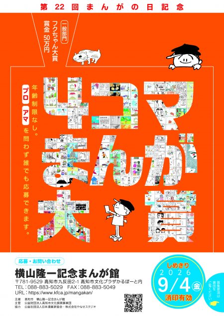 2026まんが大賞オモテ