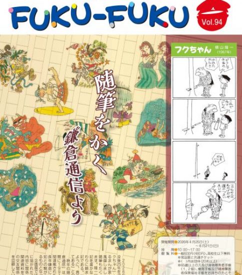 館報FUKU-FUKU　第94号を発行しました