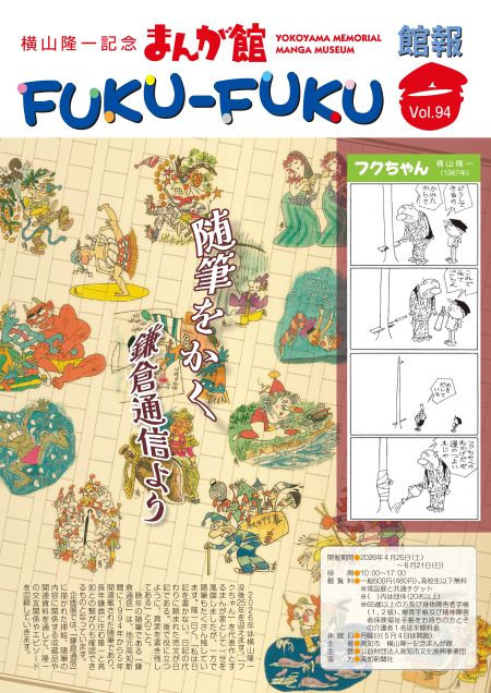 FUKU-FUKU Vol94HP用サムネ